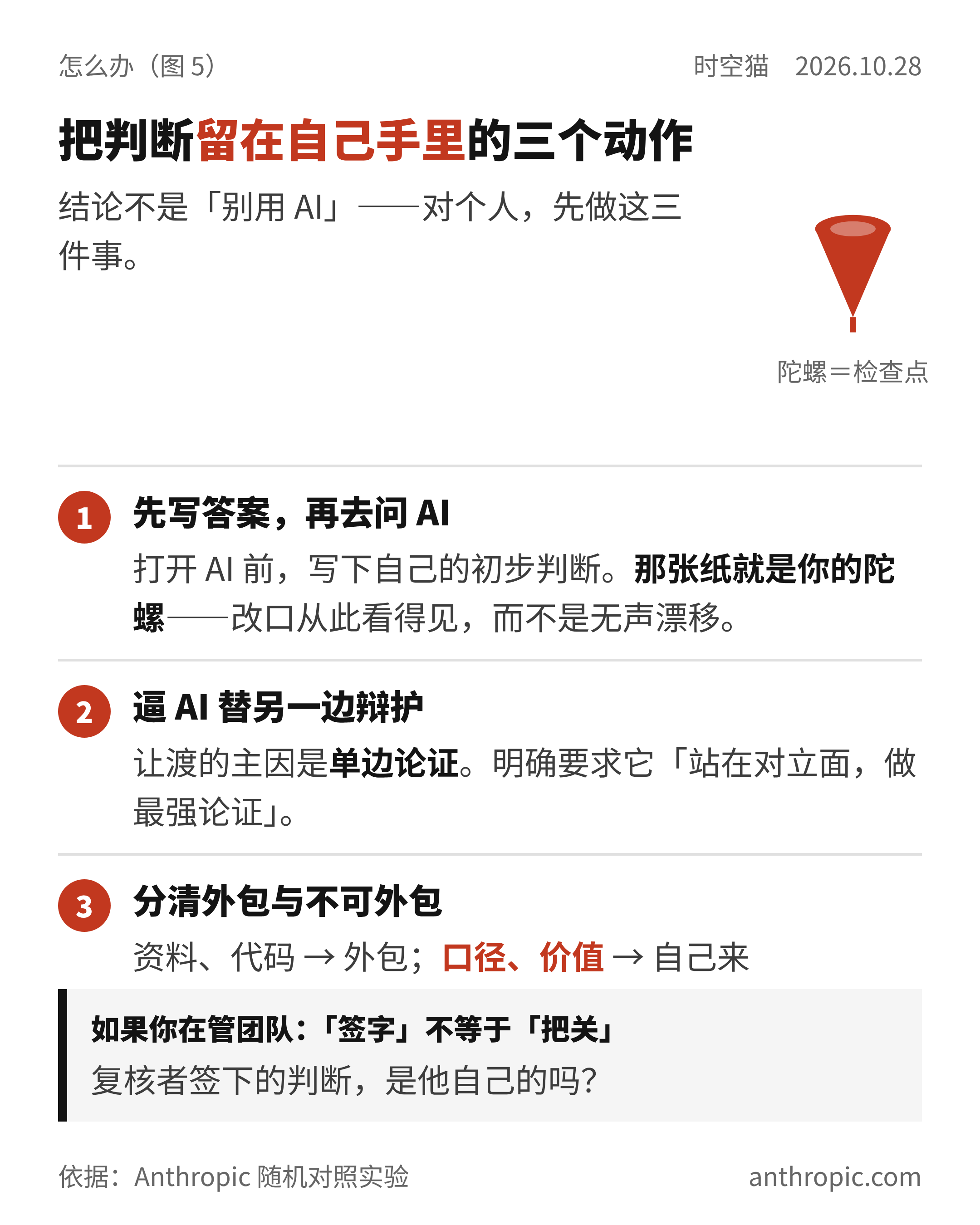 把判断留在自己手里的三个动作