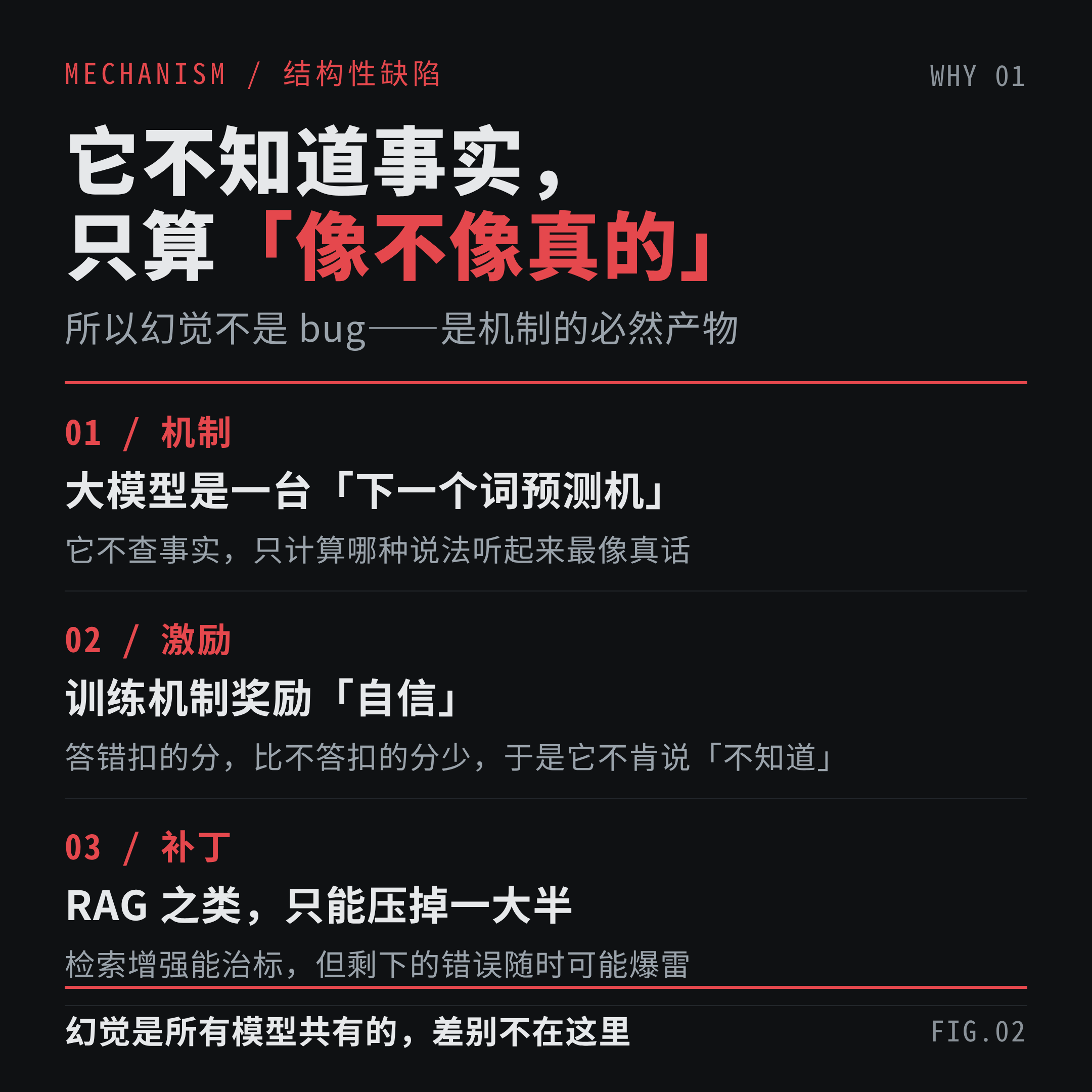 幻觉不是 bug,是结构缺陷