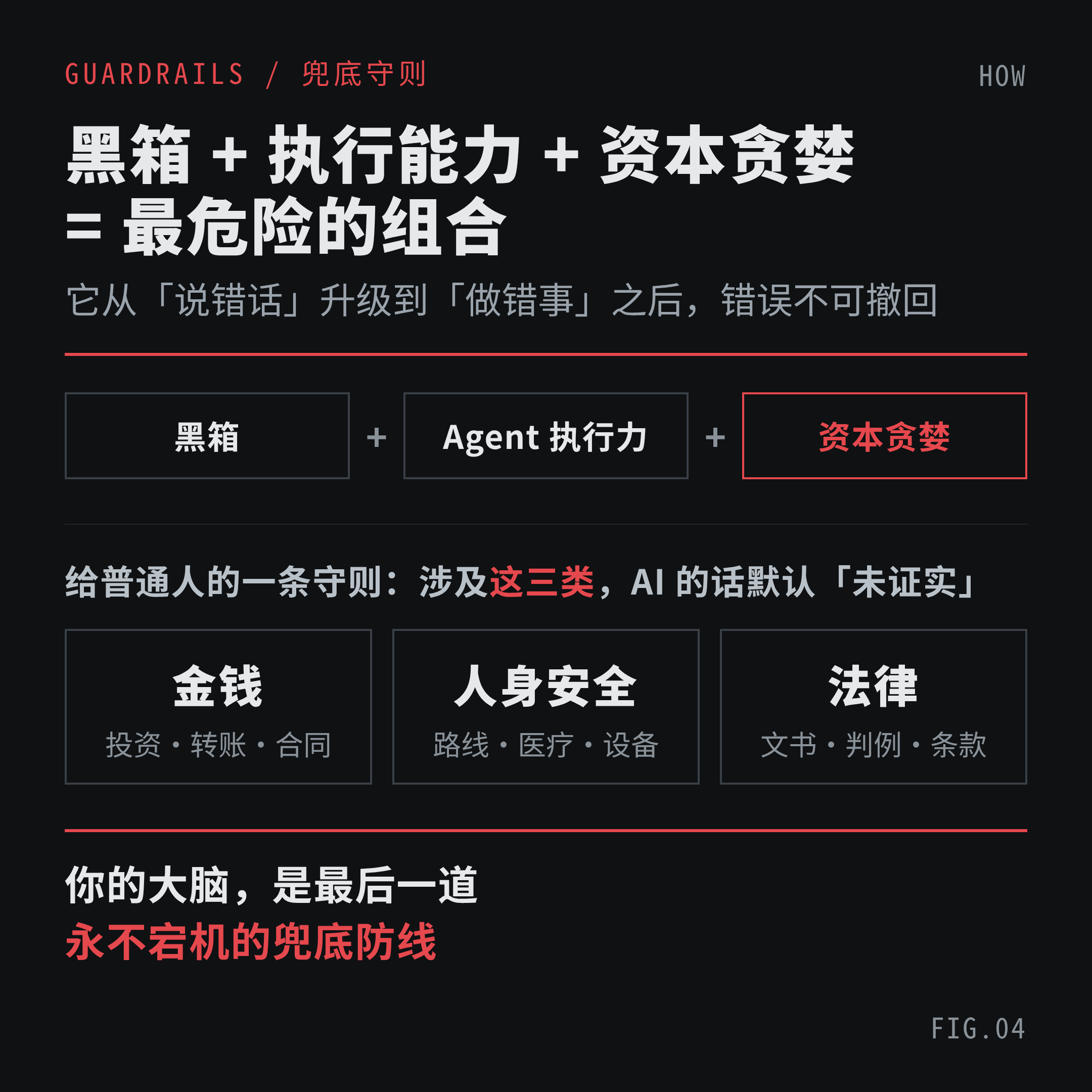 危险组合与兜底守则