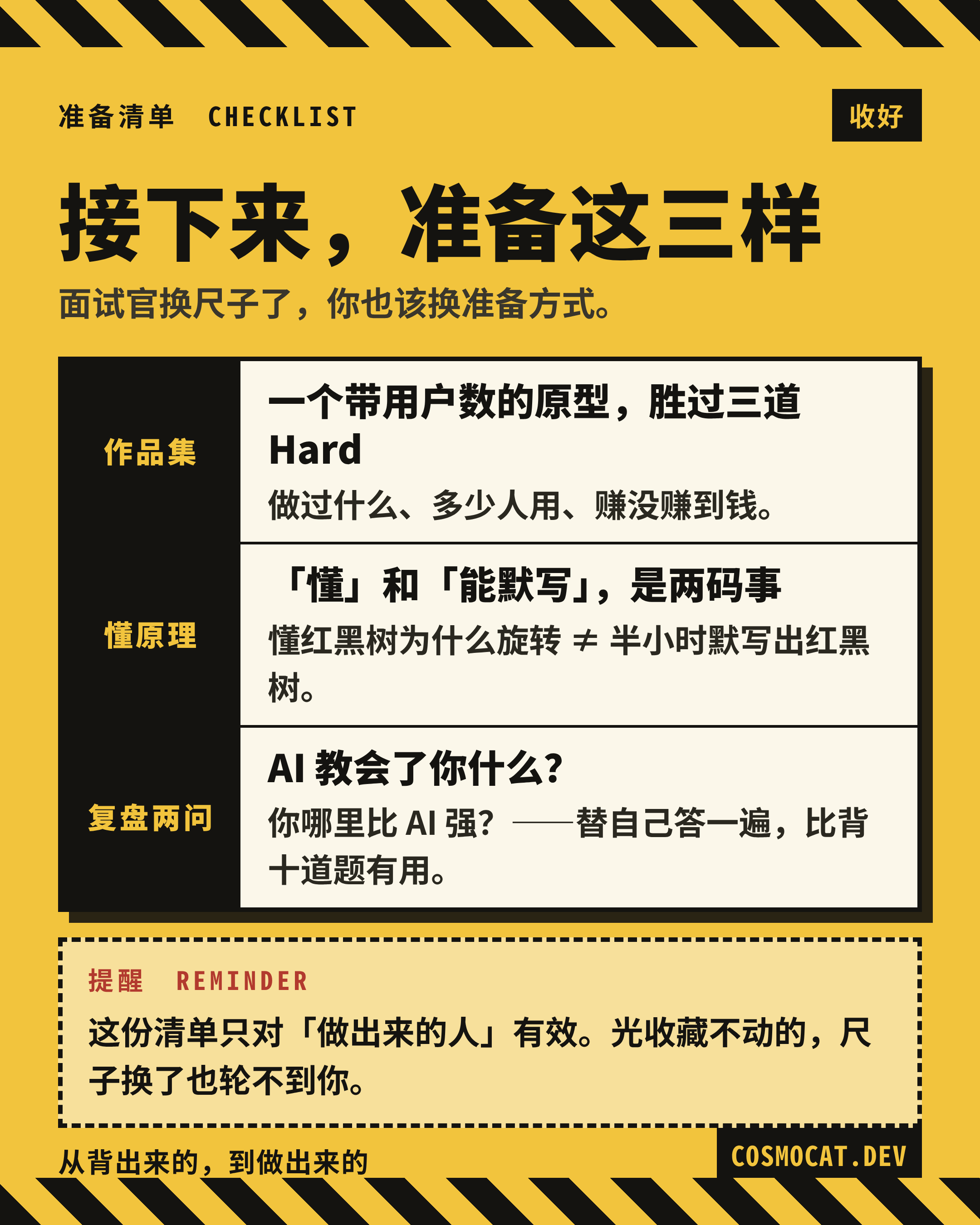 接下来该准备的三样东西
