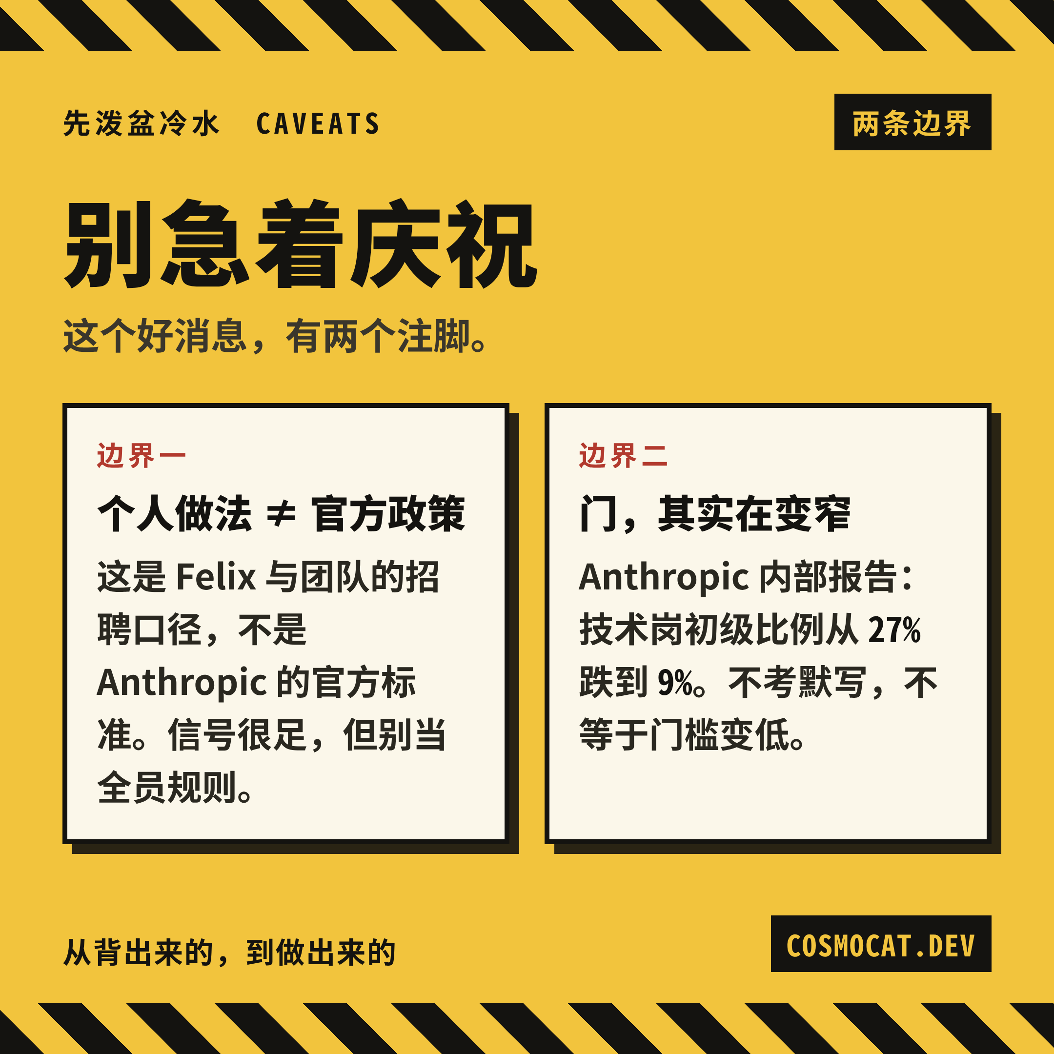两条边界：别把好消息读过头