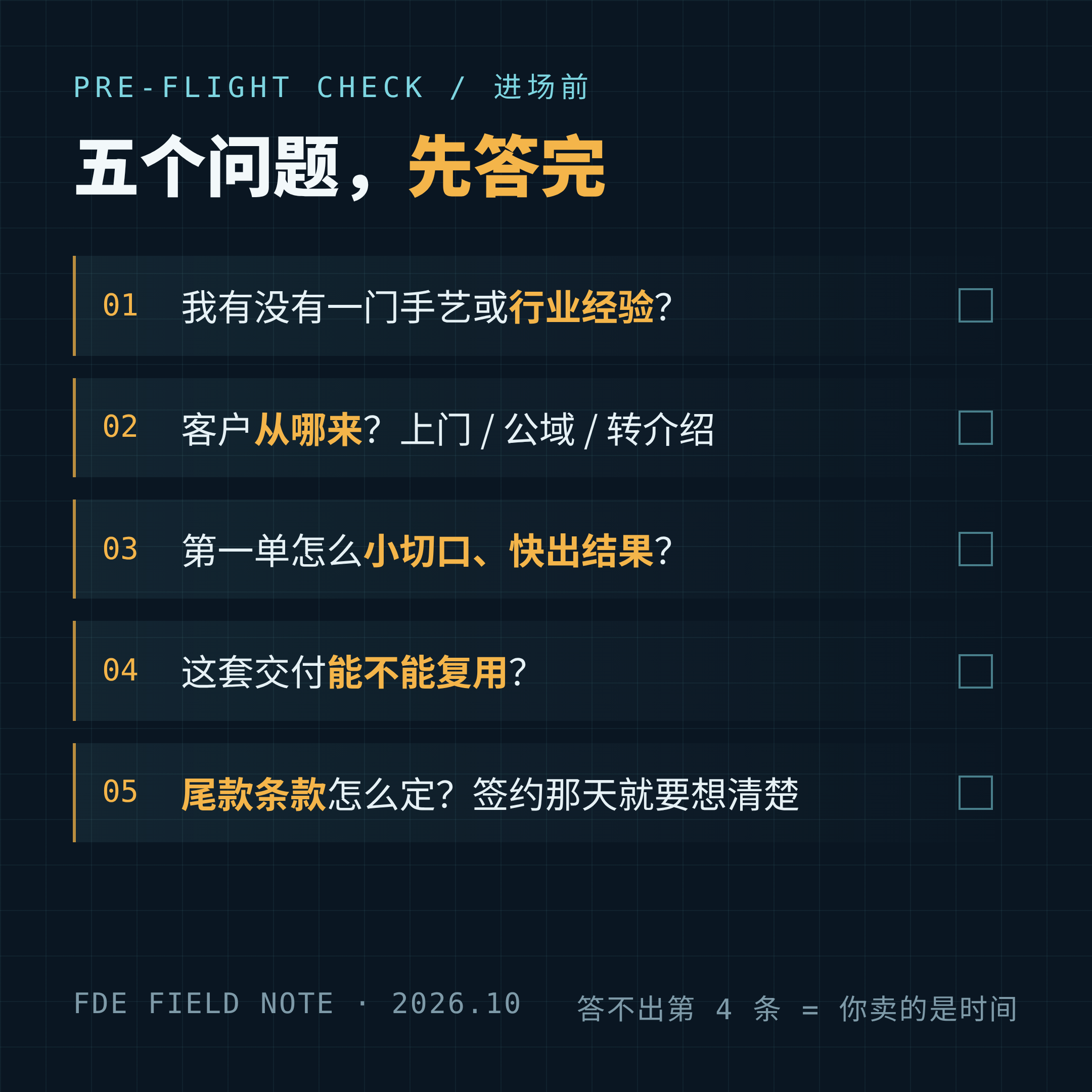 进场前的五个问题：技术不是第一道门