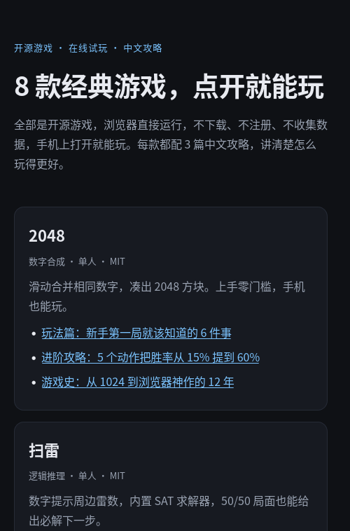 游戏站首页（手机视口 500×844）：八款游戏的入口卡片