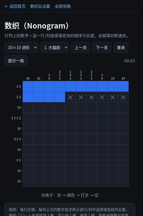 手机上的数织（10×10 进阶）：上排是列线索、左侧是行线索，叉号是排除标记