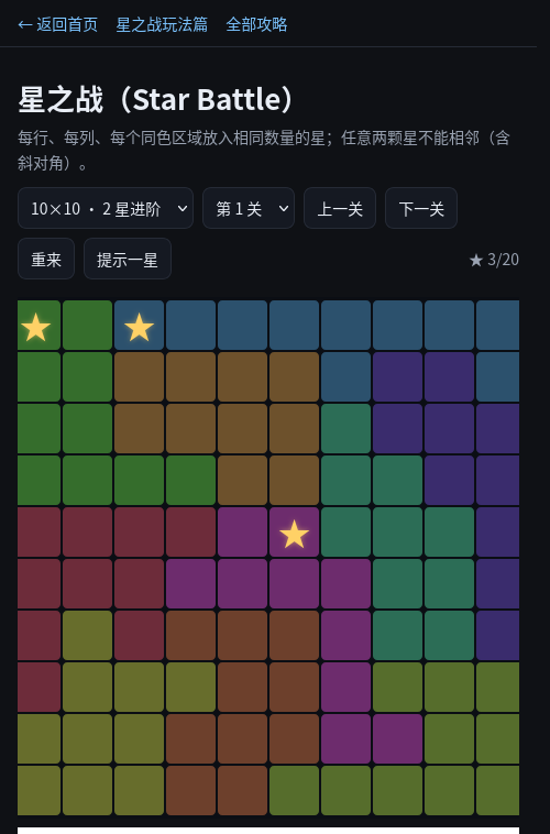 手机上的星之战（10×10 2 星局）：每个色块是一个区域，已放 3 颗星