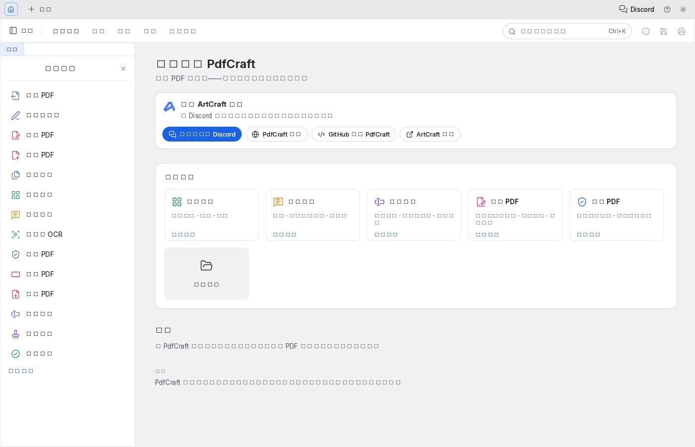 PdfCraft Web 版界面上的中文全部显示为方块，PDF、Discord、GitHub、ArtCraft 等英文与数字则正常显示