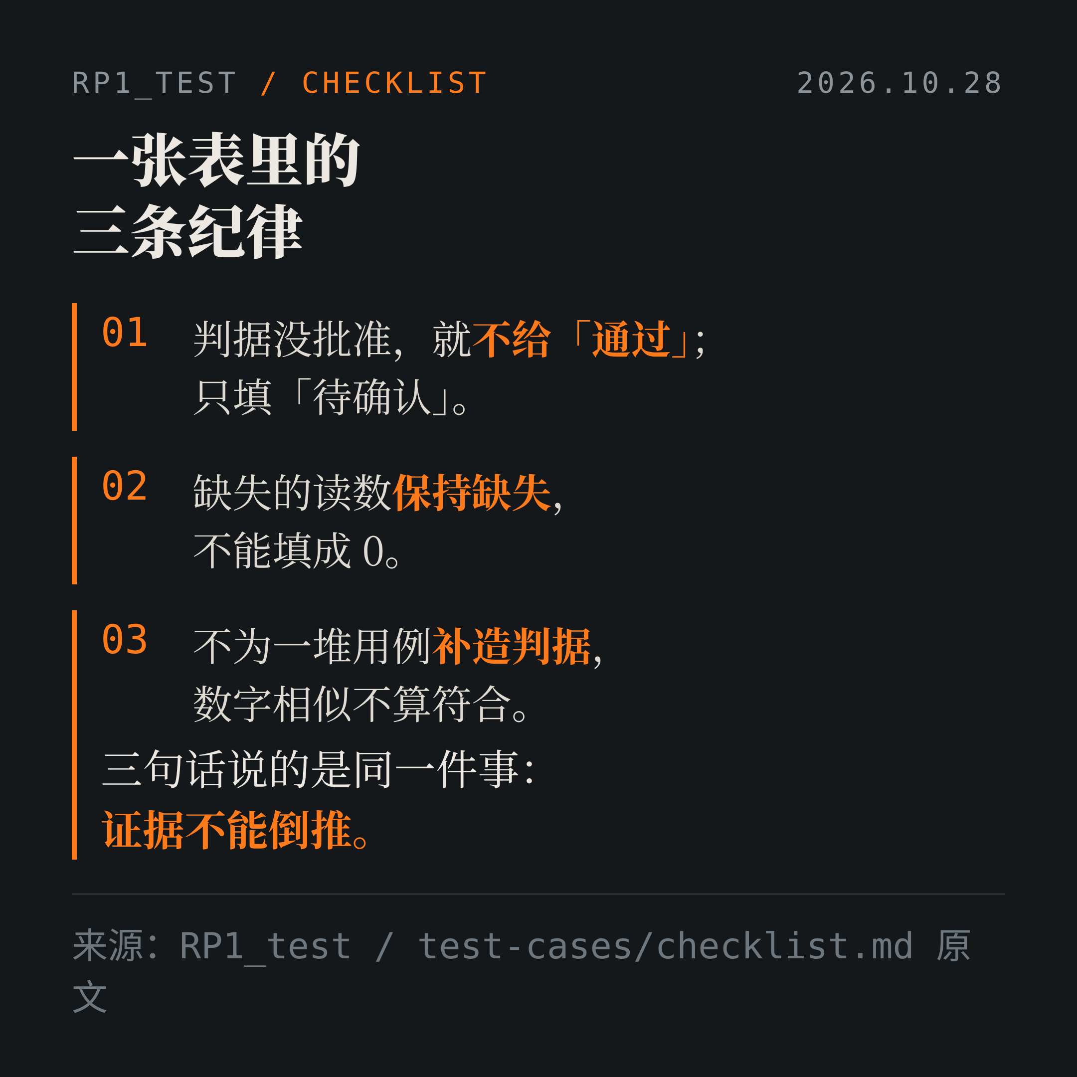 一张表里的三条纪律