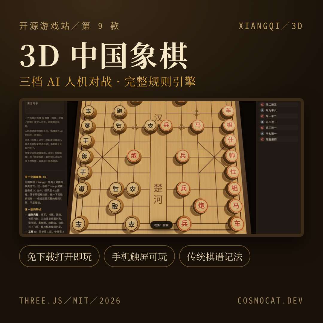 封面：3D 中国象棋，三档 AI 人机对战