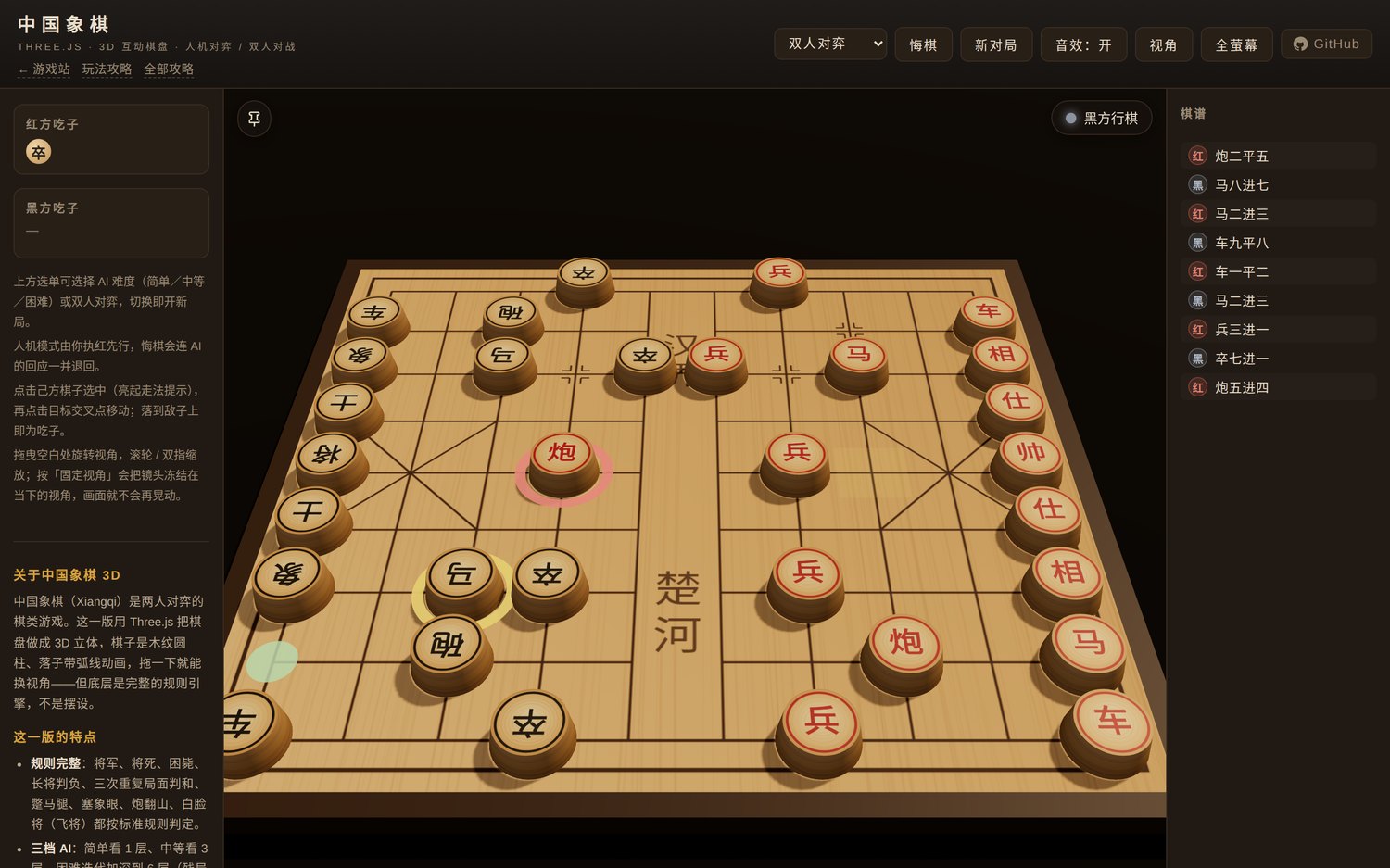 选中棋子后：绿点是可走空位，红圈是可吃子