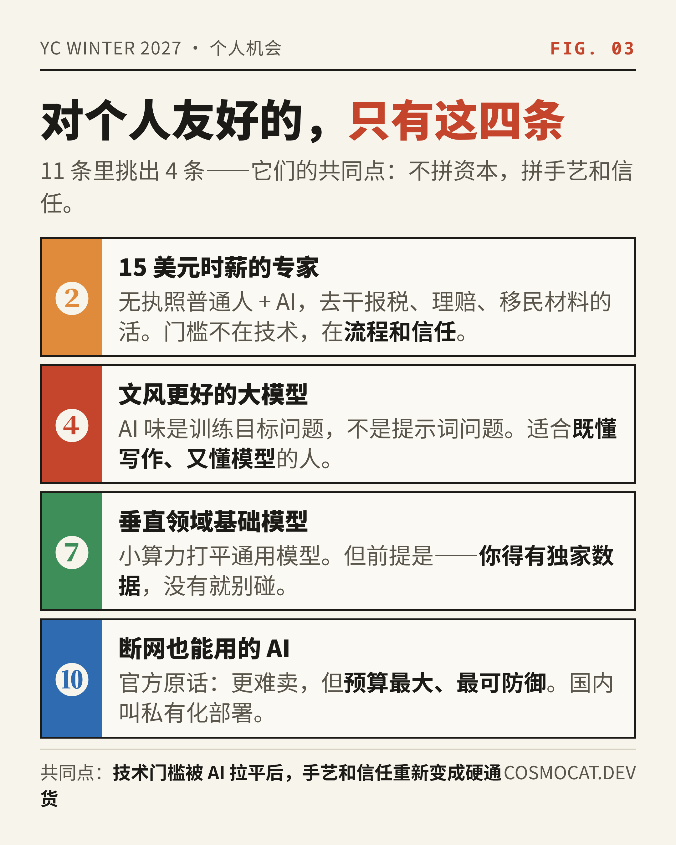 对个人友好的四条：不拼资本，拼手艺和信任